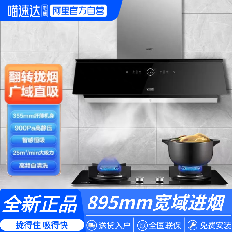 华帝侧吸大吸力厨房换新油烟机