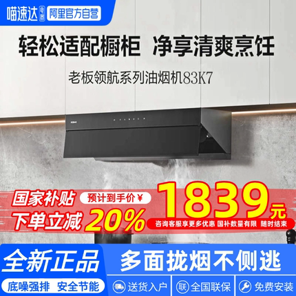[国补]老板顶侧一体5203抽油烟机83K7超薄橱柜83K9S齐平新欧式152