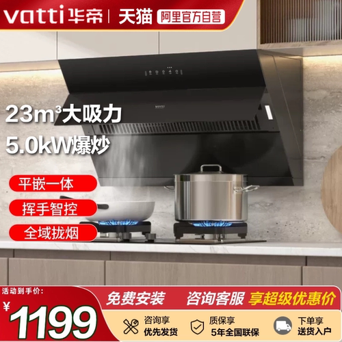 天猫自营华帝自清洗烟灶套装
