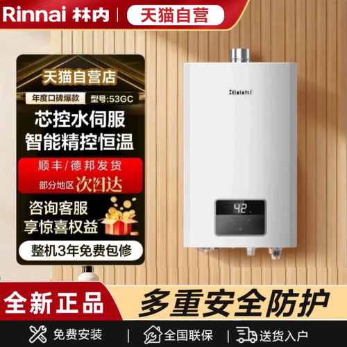 天猫自营水伺服E53GC燃气热水器