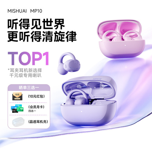 【新品首发】耳夹式蓝牙耳机2026