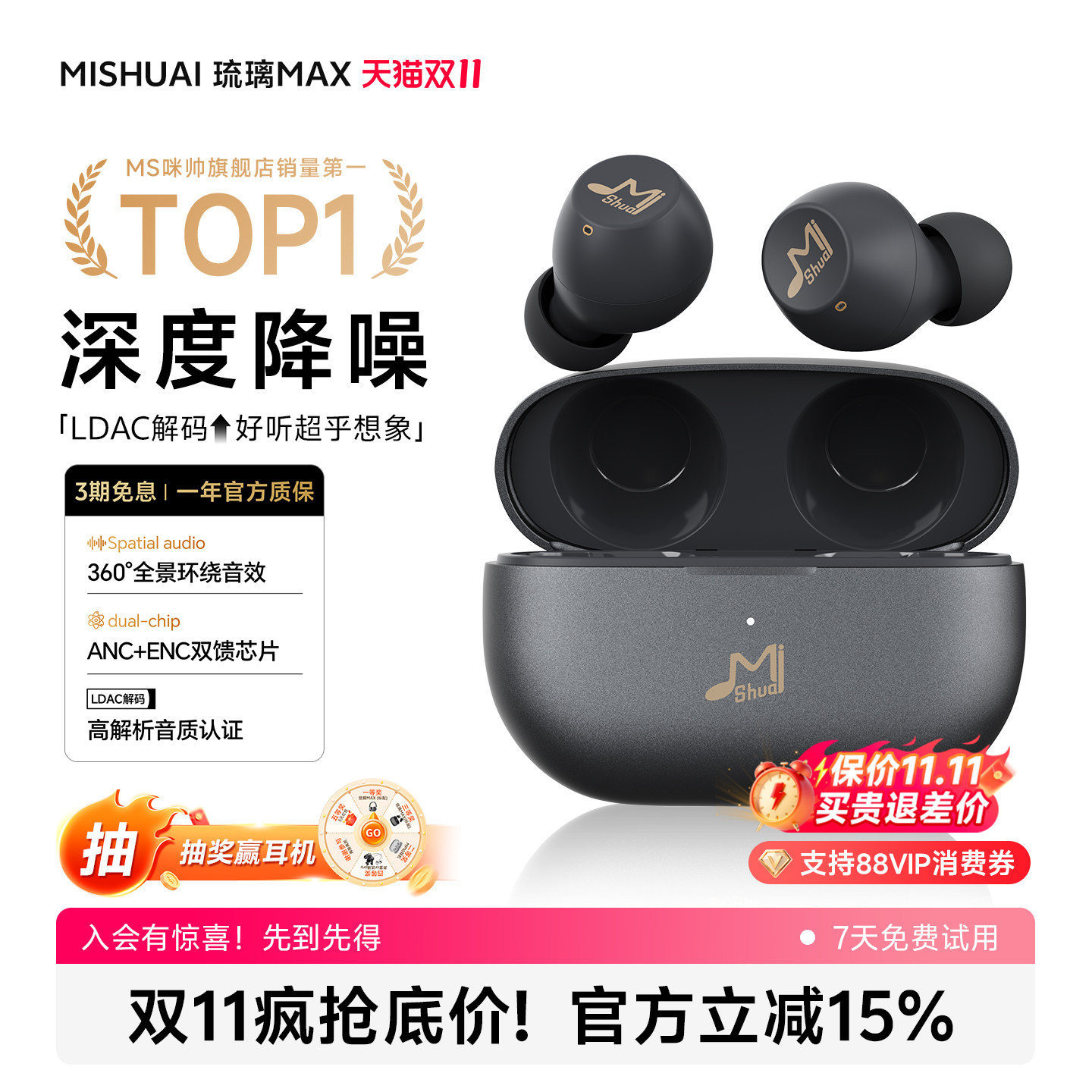咪帅琉璃MAX入耳式蓝牙耳机降噪高音质久戴不痛2026官方正品