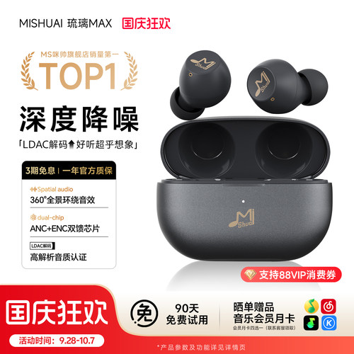咪帅琉璃MAX入耳式蓝牙耳机降噪高音质久戴不痛2026官方正品
