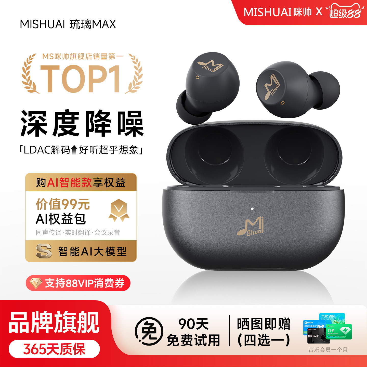 咪帅琉璃MAX入耳式蓝牙耳机降噪高音质久戴不痛2026官方正品