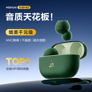 【官方正品】2026新款琉璃MAX无线蓝牙耳机降噪高颜值男女士咪帅