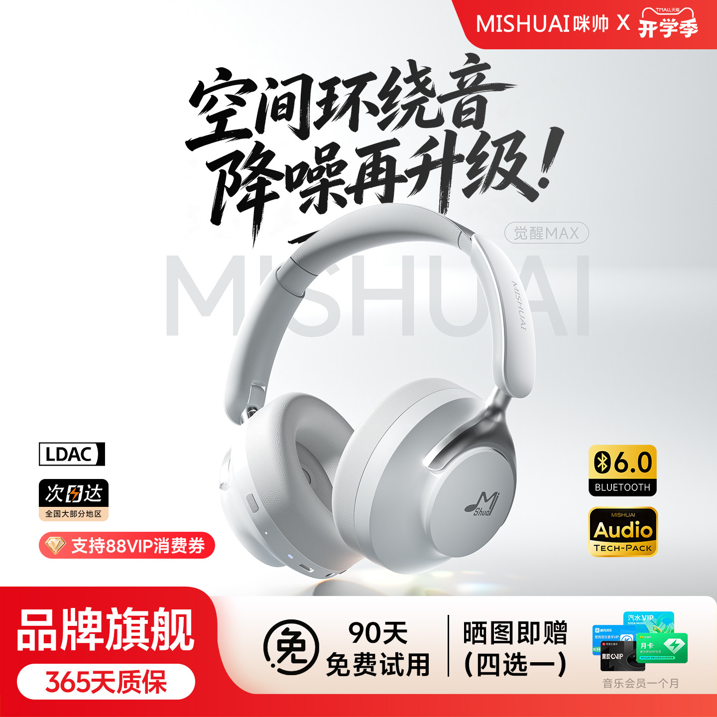 2026新款觉醒MAX头戴式蓝牙耳机图片