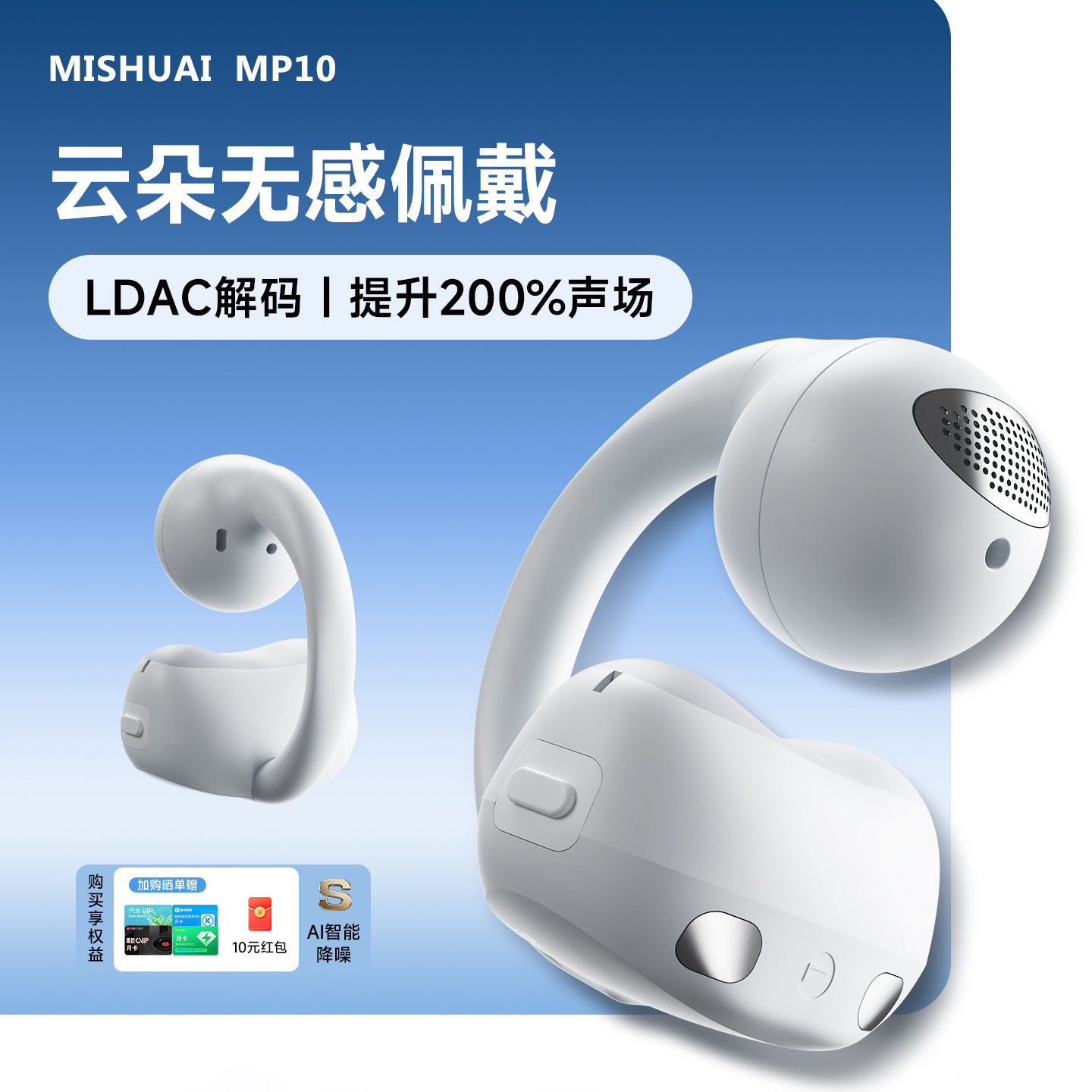 咪帅MP10蓝牙耳夹无线AI翻译不入耳机运动高音质久戴挂耳2026新款