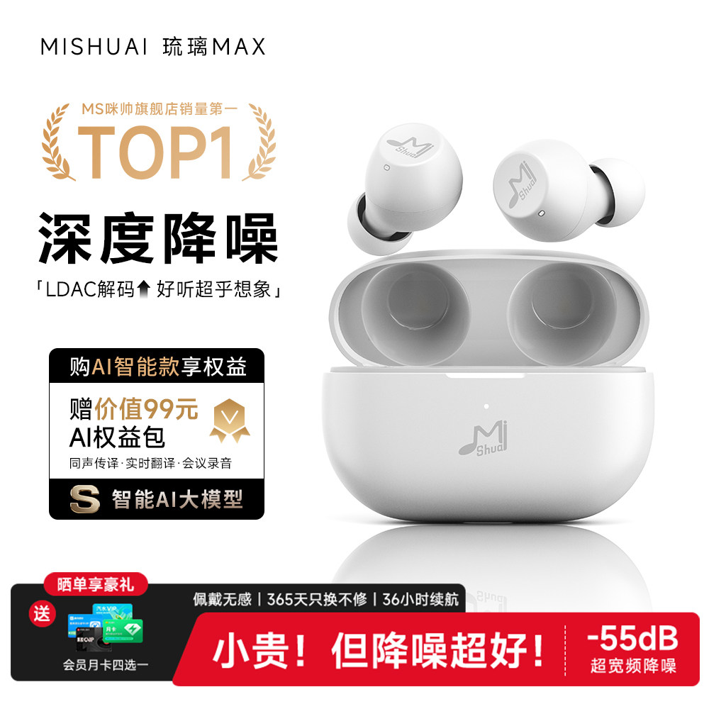 咪帅琉璃MAX入耳式蓝牙耳机久戴不痛高音质降噪续航游戏2026新款