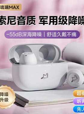 2025新款主动降噪游戏高音质琉璃MAX无线蓝牙耳机男女续航入耳式