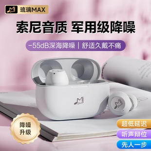 2026新款主动降噪游戏高音质琉璃MAX无线蓝牙耳机男女续航入耳式