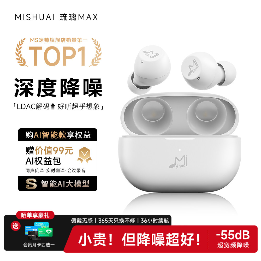 咪帅琉璃MAX入耳式蓝牙耳机久戴不痛高音质降噪续航游戏2026新款图片