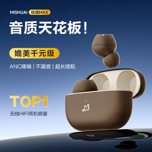 2026新款琉璃MAX蓝牙耳机降噪高颜值男女续航久戴不痛入耳咪帅