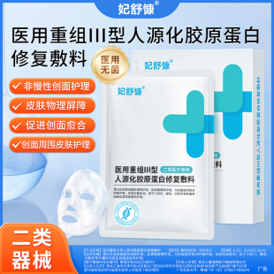 医美敷料创面敏感肌修复贴非面膜