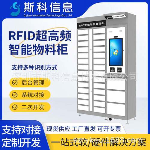 RFID智能物料柜车间工具耗材管理柜联网后台可追溯自助领用存储柜