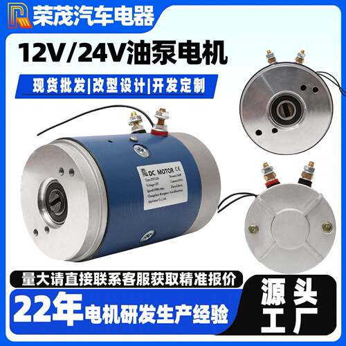 12V/24V液压动力元电机汽车尾板展翼车马达有刷直流串励电机