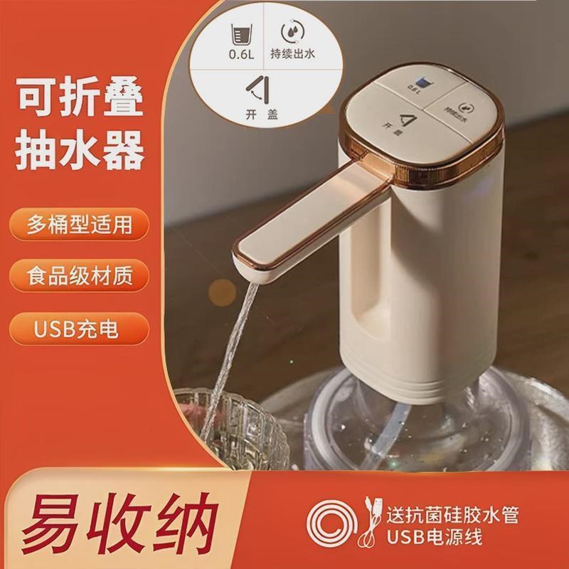 桶装水抽水器折叠式抽水器家用饮水机自动K上水器吸水器电动抽水