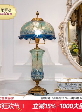 茱莉安奢华彩f色玻璃唯美浪漫卧室蓝色床头装饰台灯别墅客厅门厅