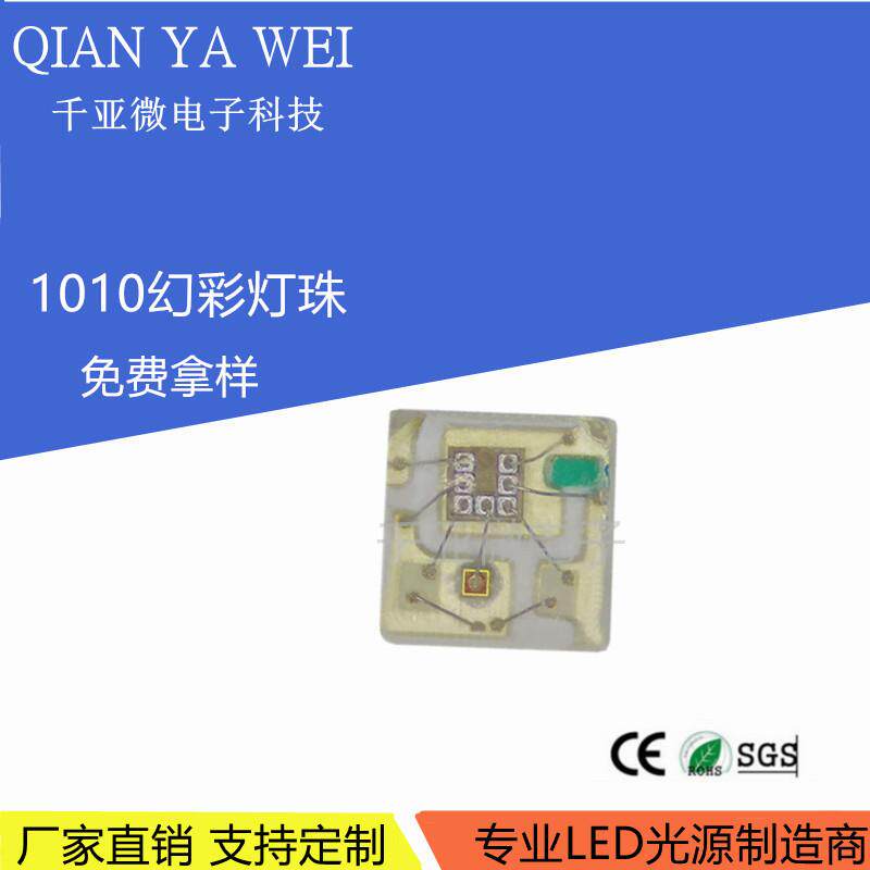 0402幻彩WS2812B1010幻彩RGB可编程灯珠小尺寸内置