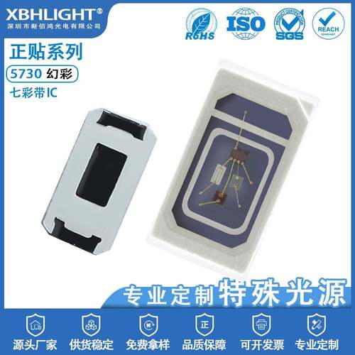 5730幻彩LED贴片灯珠内置七彩IC超高亮发光二级管指示灯实力工厂