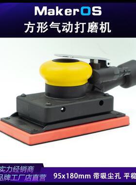 AY180方形气动打磨机95x180mm植绒砂纸用气磨机砂光机93x178mm