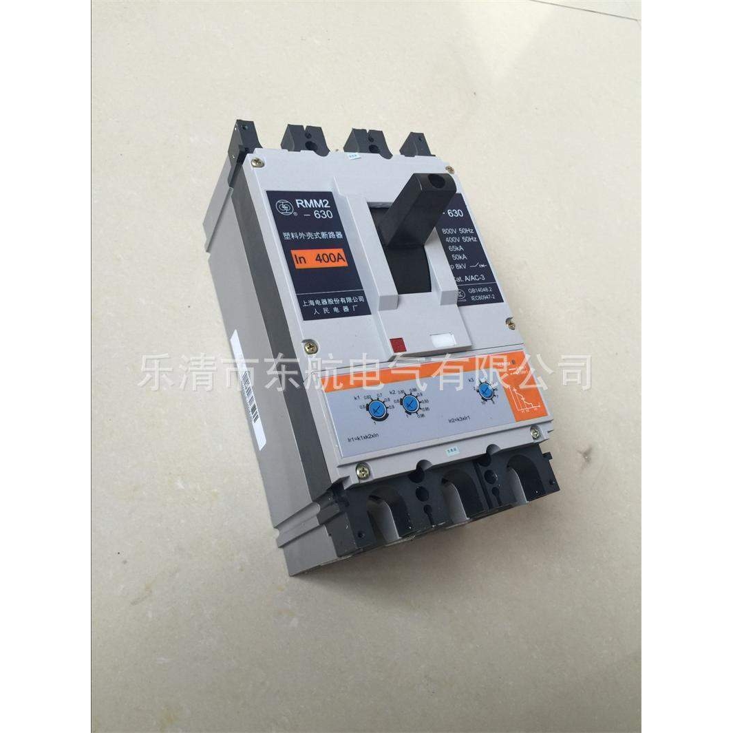 供应原装上海人民电器厂RMM2L-630/3P4P漏电保护 塑壳式断路器