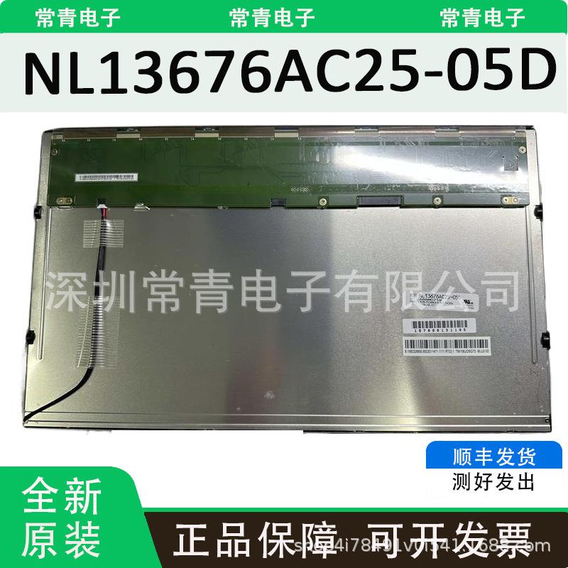 NL13676AC25-05D显示屏15.6英寸液晶面板1366*768型号齐全LCD屏幕