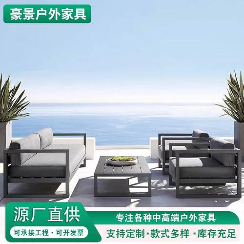 户外沙发转角室外庭院花园露台简约工程样板房中式椅家具塑铝铁艺