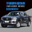 Y8N大通T60车窗亮条不锈钢车身门边车窗饰条大通t60门槛条迎宾踏