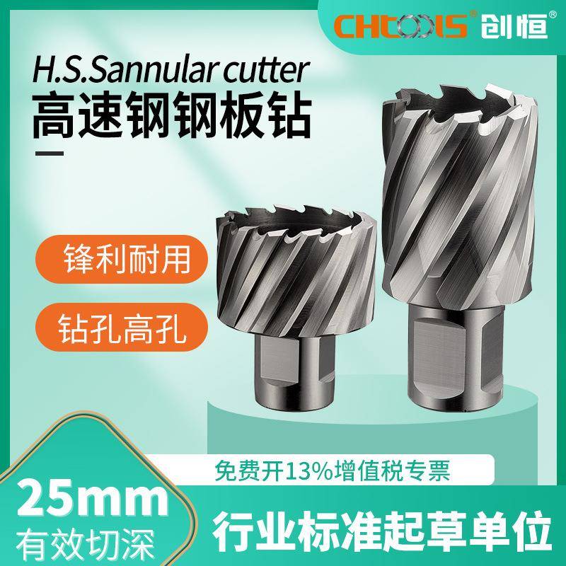 创恒高速钢钢板钻开不锈钢板磁力钻头金属开孔取料套料钻空心钻头