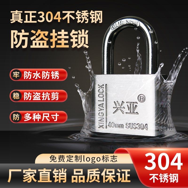 304不锈钢挂锁家用防水防u锈锁头户外防盗窗大铁门防撬通用型仓库