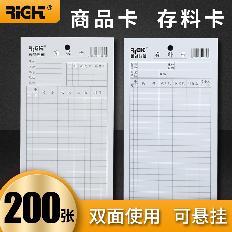 莱特商品卡c存料卡仓库货品库存编号商品收入发出结存经手人清单