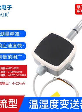 ASAI管道式温湿度变送器传感器电流型4-20ma温湿度计工X业AQ3020