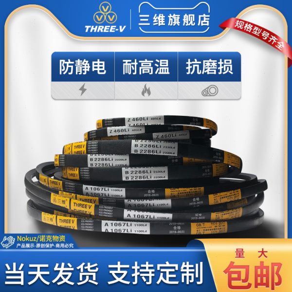 三维三角带B型V带B2430B2438B2450B2464B2489B2500B2515皮带Li