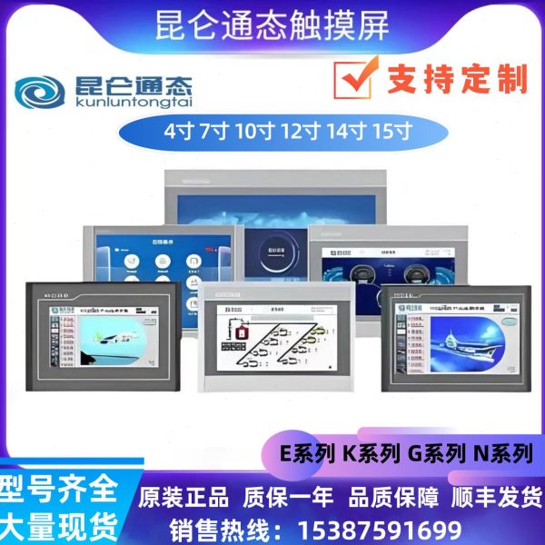 MCGS昆仑通态TPC7022Nt/Ni/1021/1031/1231/1431/1531/1531触摸屏