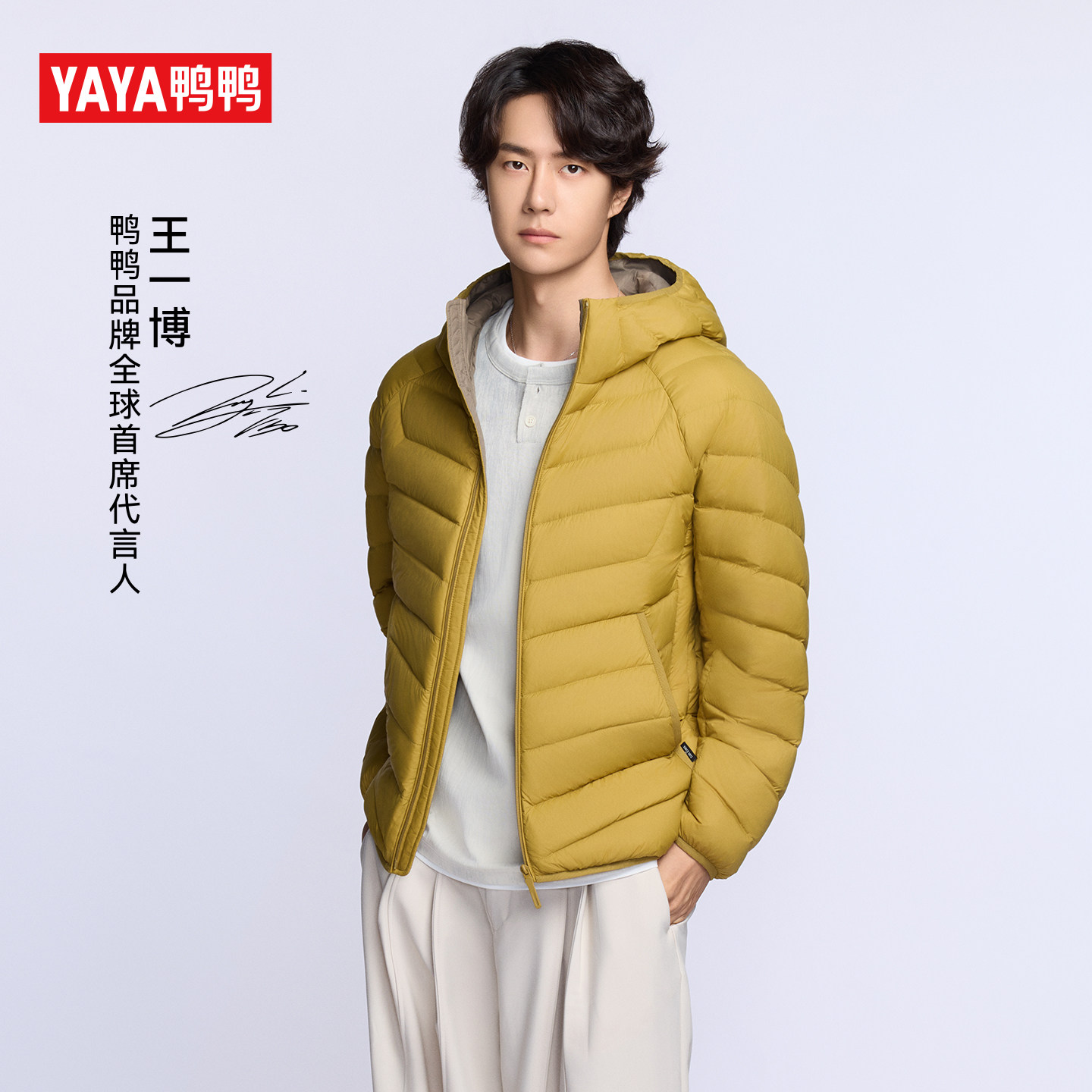 王一博同款鸭鸭排骨轻薄羽绒服
