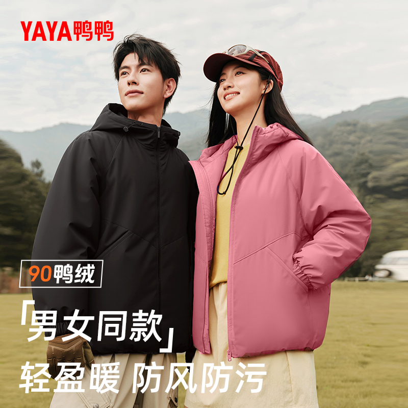 鸭鸭短款羽绒服女2025新款时尚百搭男女同款户外运动保暖休闲外套