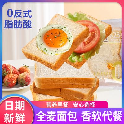 全麦吐司面包三明治伴侣切片早餐食品代餐健康零食独立包装粗粮