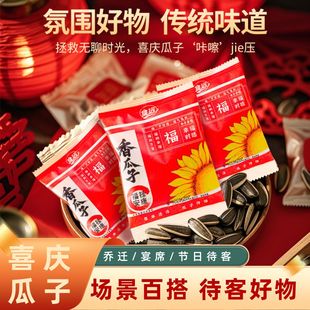 喜瓜子伴手礼婚庆香瓜子小包装结婚喜事专用休闲解馋小零食批发