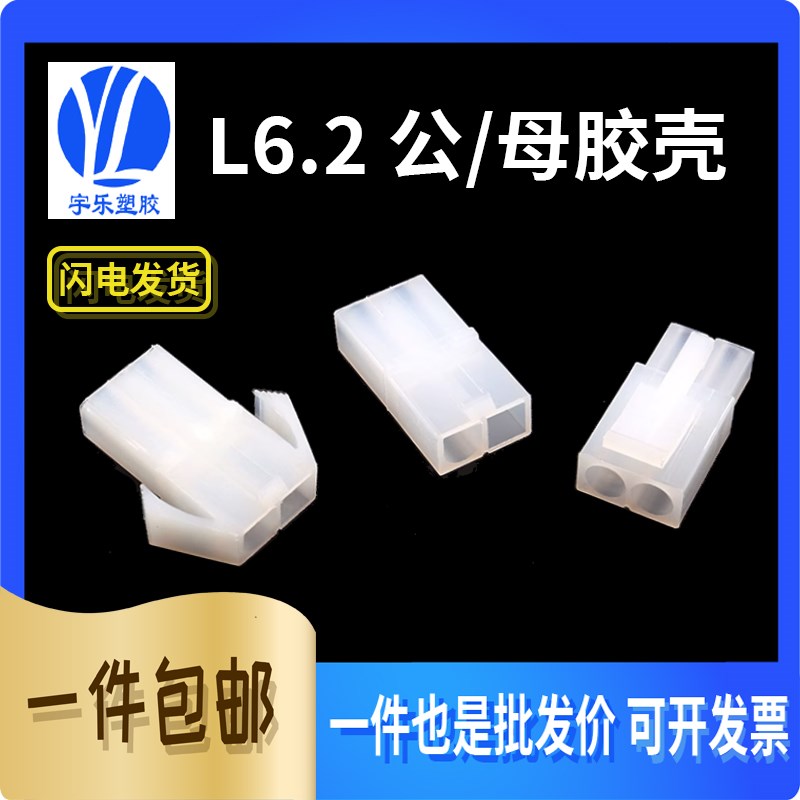L6.2-2P-15P公母胶壳对插锁紧接插件 大田宫 间距6.2 连接器端子