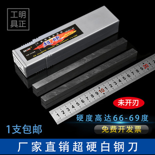 超硬白钢条高速钢车刀厂家直销69度白钢车刀锋钢刀条白钢刀未开刃