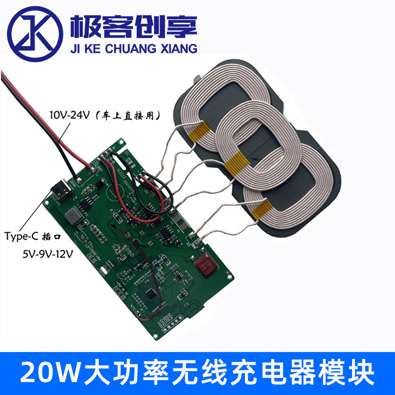 20W大功率 发射无线充电器模块车载3线圈手机无线快充板Type-C口