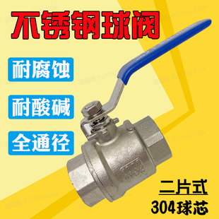 不锈钢球阀304二片式内丝螺纹高温开关全通径32阀门4分1寸2寸DN25