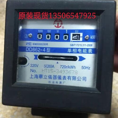 原装现货上海仪器仪表DD862-4家用单相机械表 电度表 有功机械表