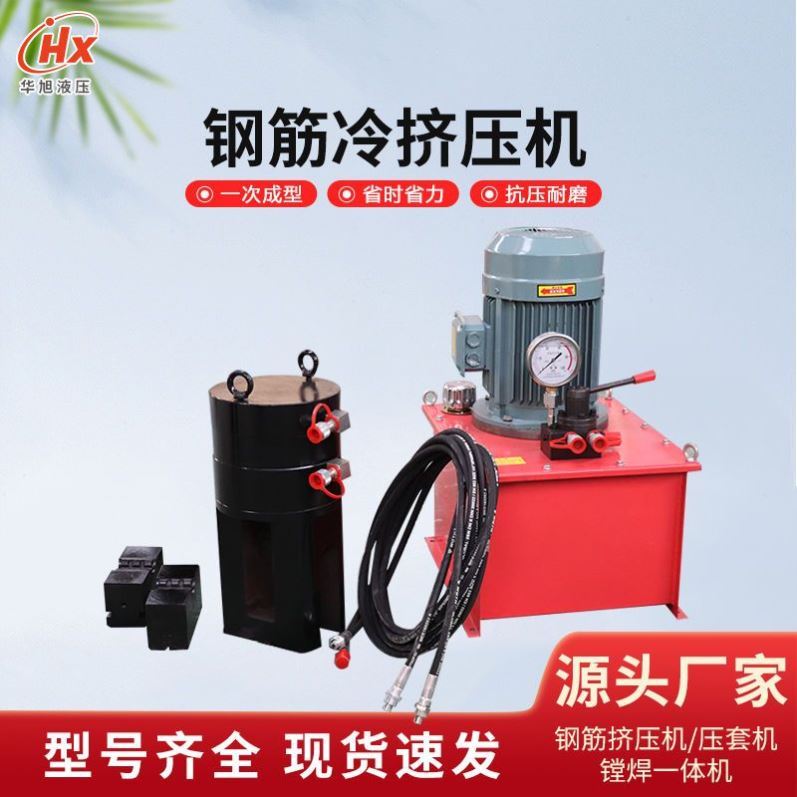 钢筋套筒挤压机电动冷挤压机液压油压链条便携钢筋工建筑用挤压钳