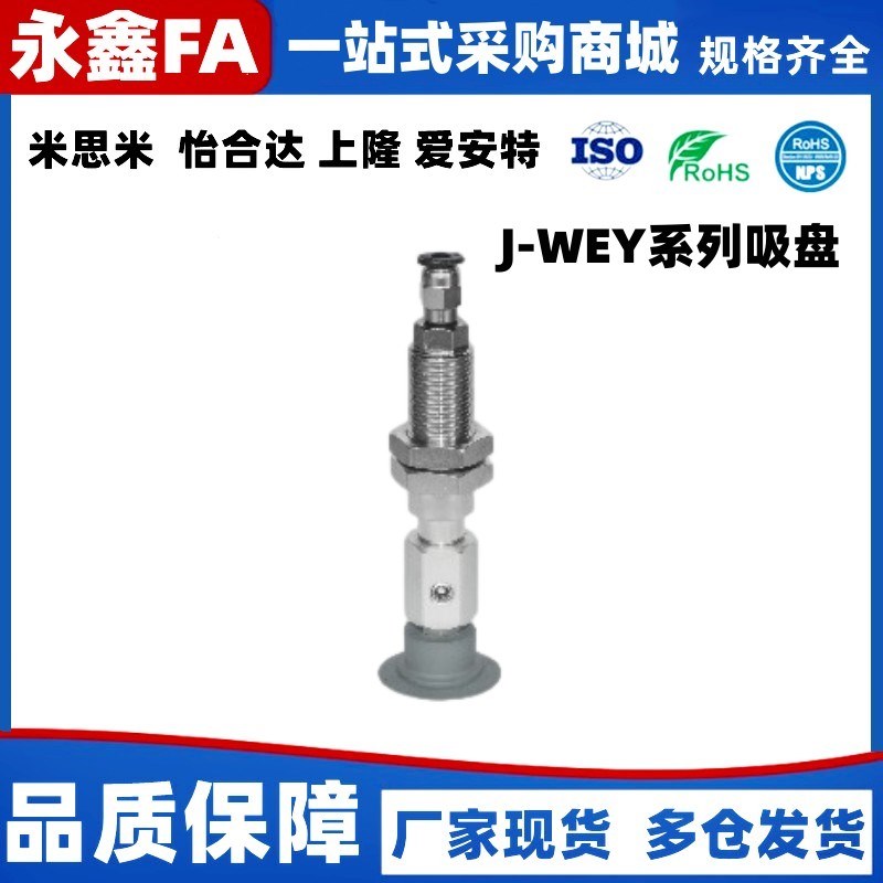 替代怡合达吸盘J-WEY41/42-D15/D10/D25/D20/D30-J/K-4/6-3/6/10/