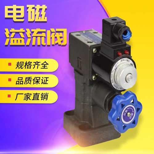 折弯机 剪板机 液压机专用电磁溢流阀 Y2EH-H10B H20B Y2EO调压阀