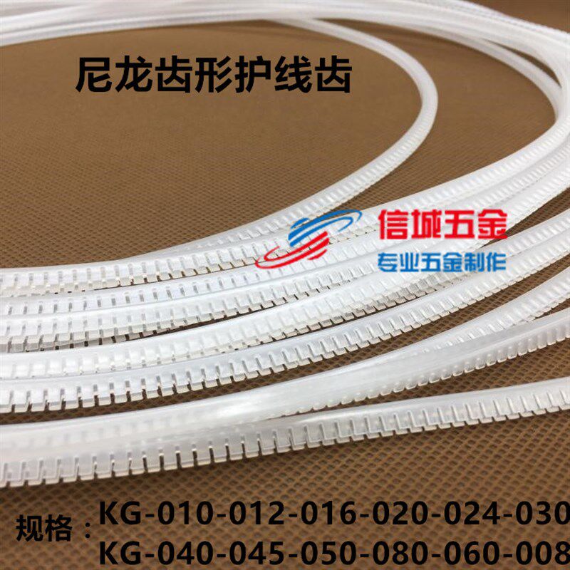 KG全系列 齿形护线齿 护线套 活用护线套 自由绝缘保护套 保护带