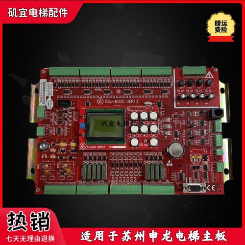 苏州申龙电梯主板SSL-6000 VER 1.1/VER S-PAD 3.2/2.1现货原厂新