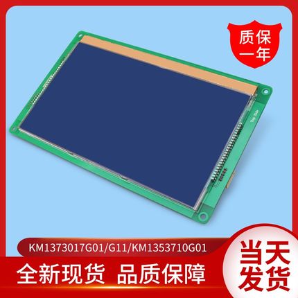 通用液晶显示板9寸/KM1373017G01/G11/KM1353710G01/KM1353711H11