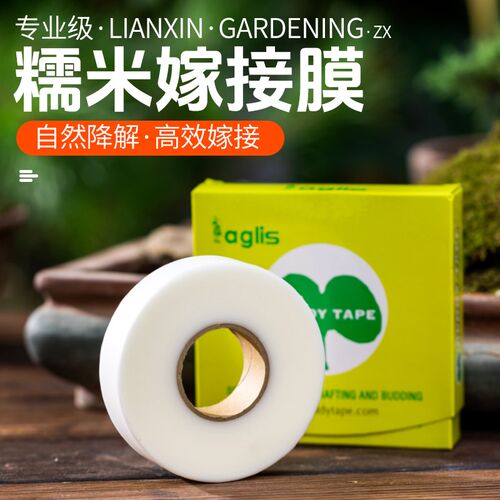 日本进口aglis糯米纸嫁接带防水免拆自降解月季金弹子果树专用膜
